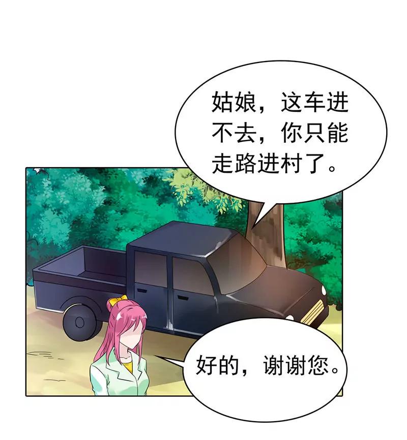 《总裁的药引》乡下出差采访 第26页