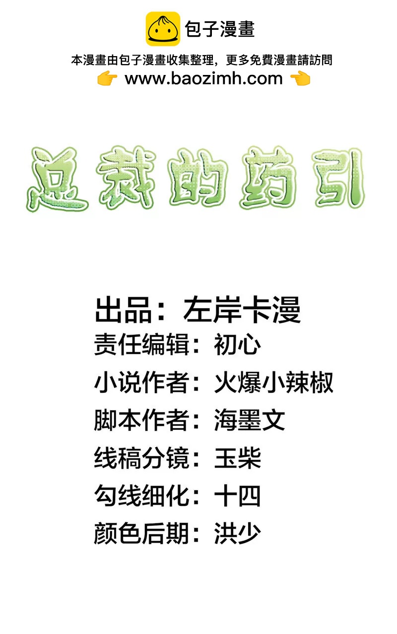 《总裁的药引》乡下出差采访 第2页