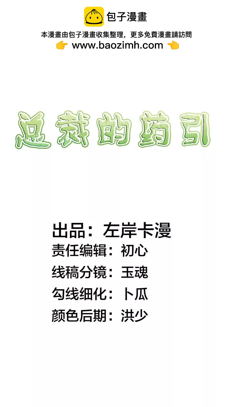 《总裁的药引》我要曝光真相 第2页