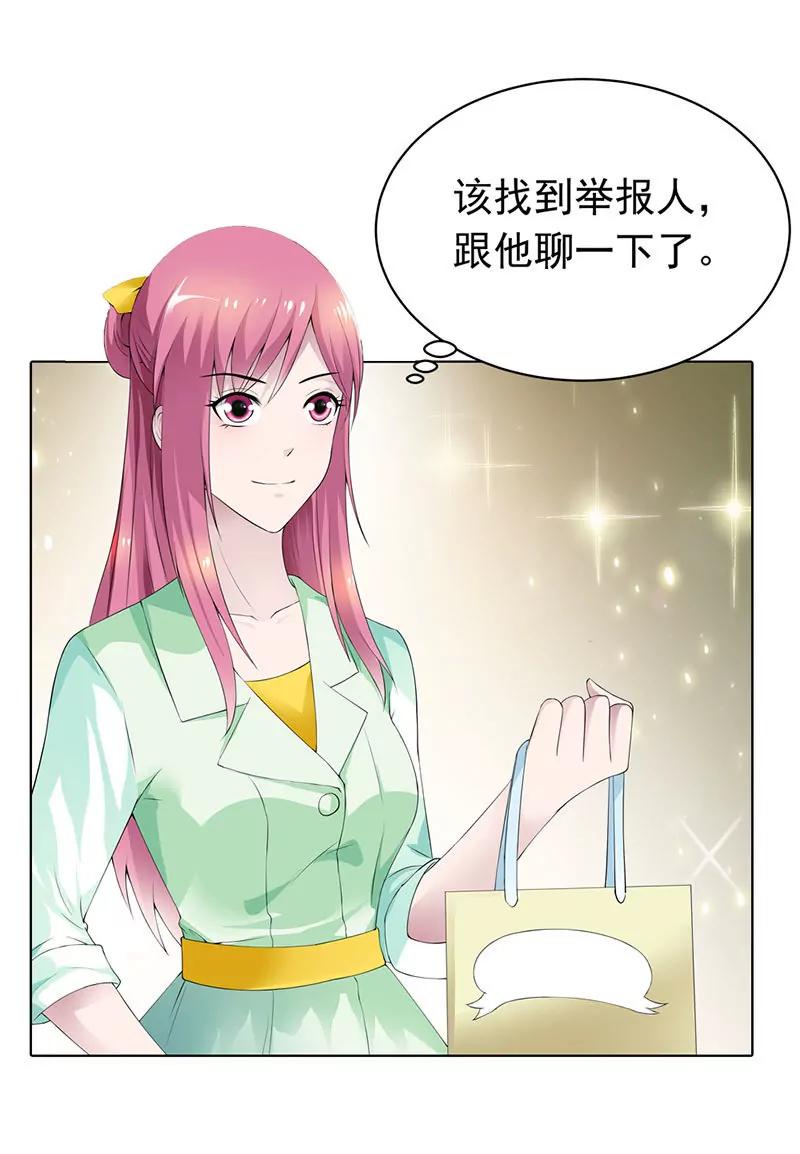 《总裁的药引》我要曝光真相 第7页
