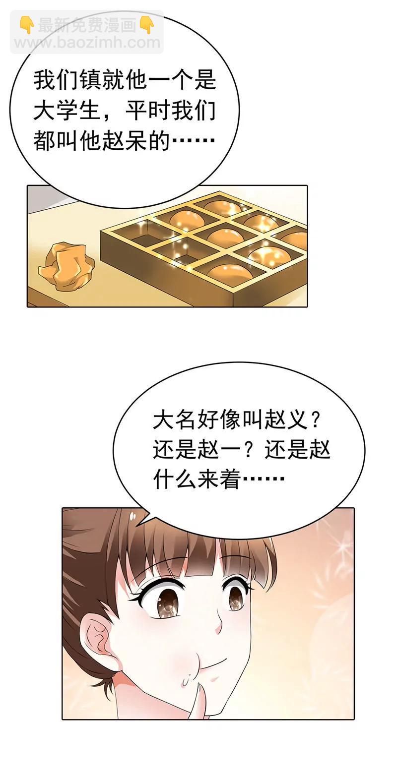《总裁的药引》我要曝光真相 第9页