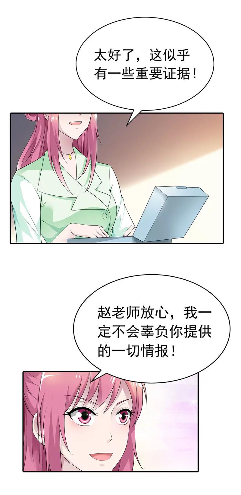 《总裁的药引》重要证据 第11页