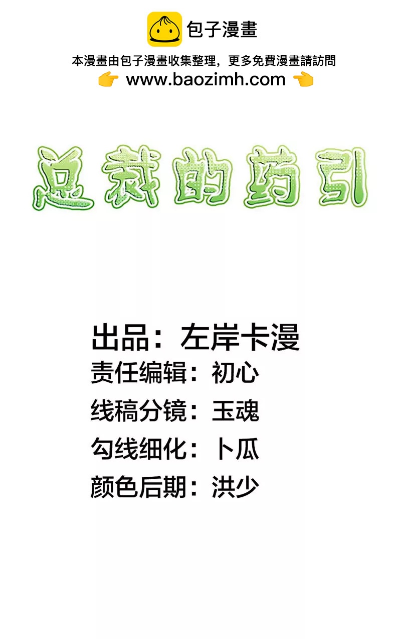《总裁的药引》重要证据 第2页