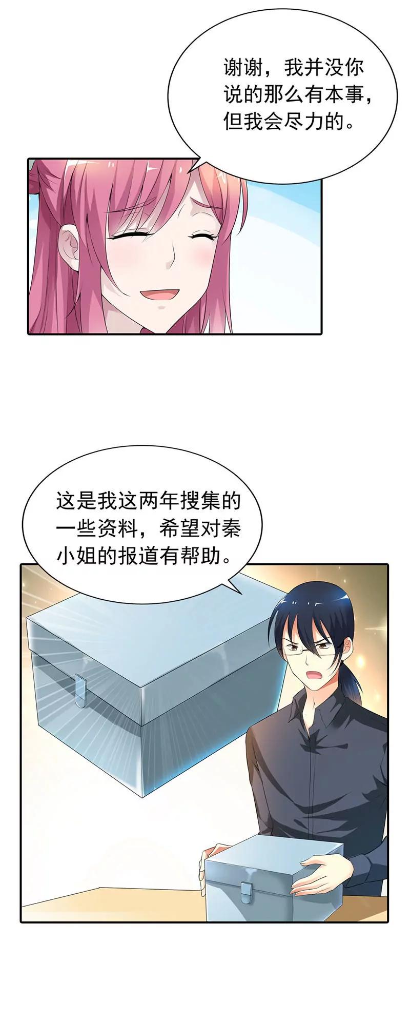 《总裁的药引》重要证据 第9页
