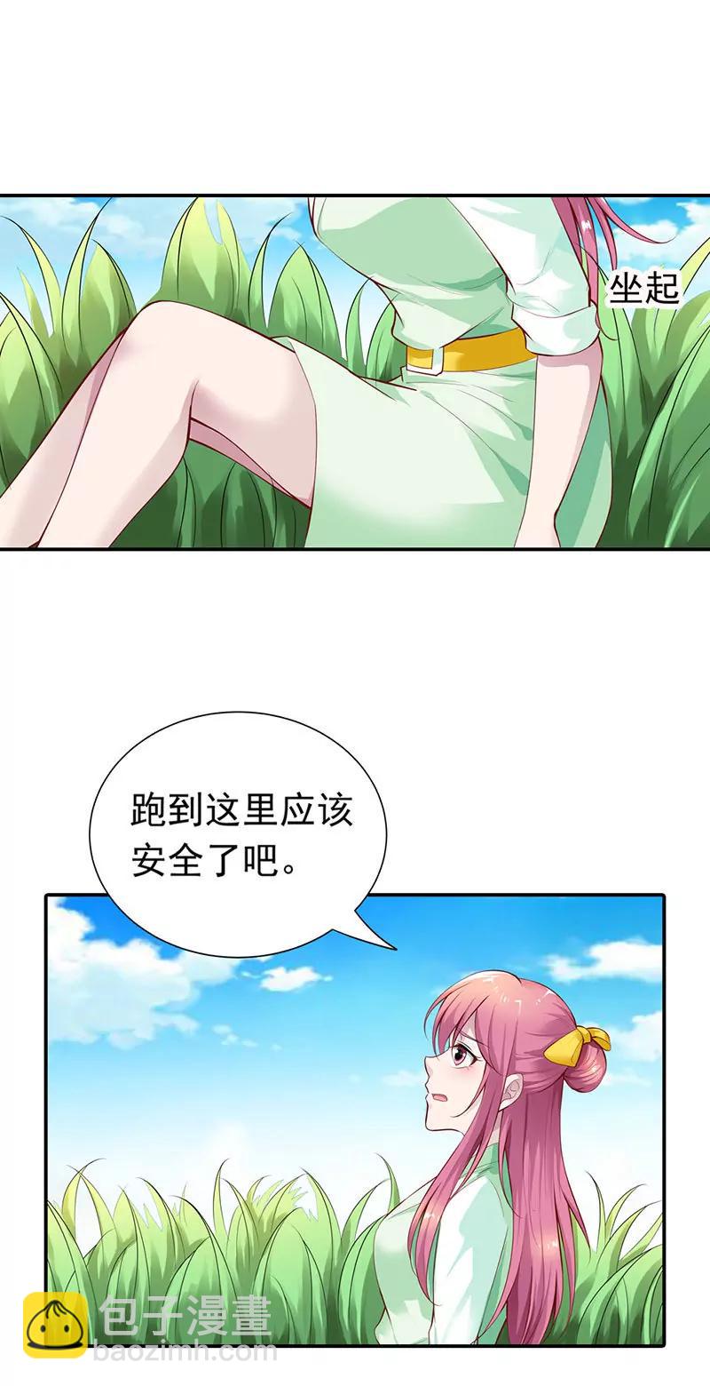 《总裁的药引》被发现了！ 第12页