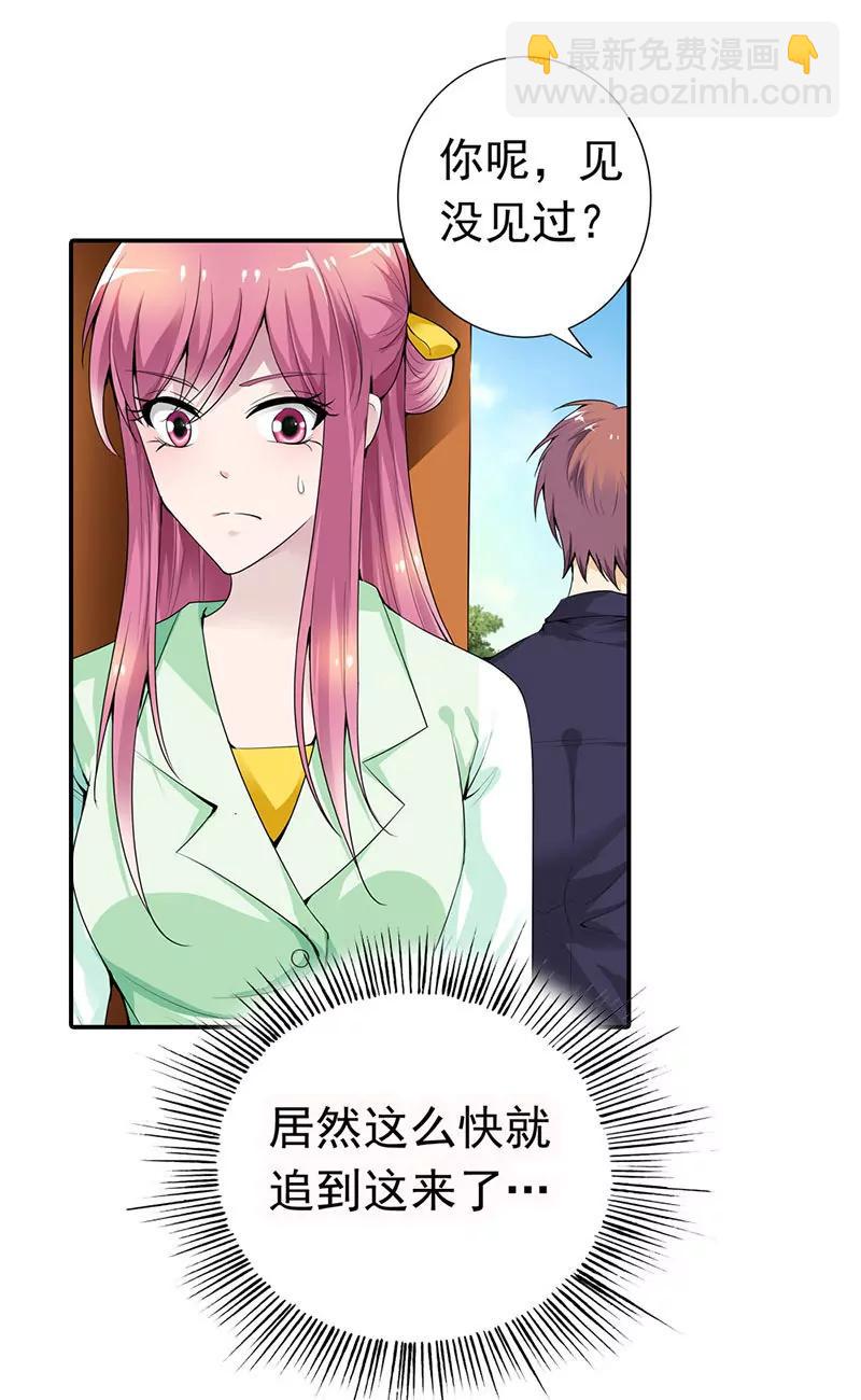 《总裁的药引》被发现了！ 第14页