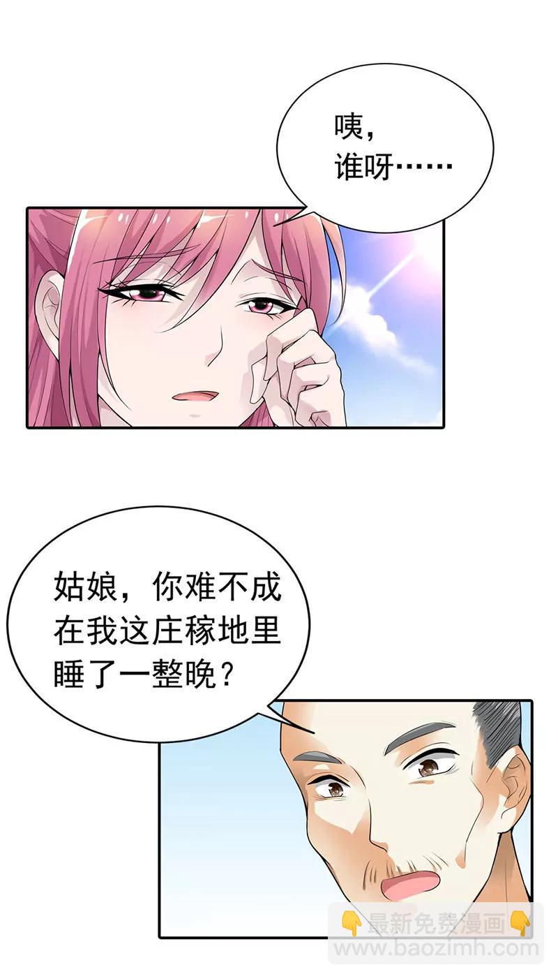 《总裁的药引》被发现了！ 第20页