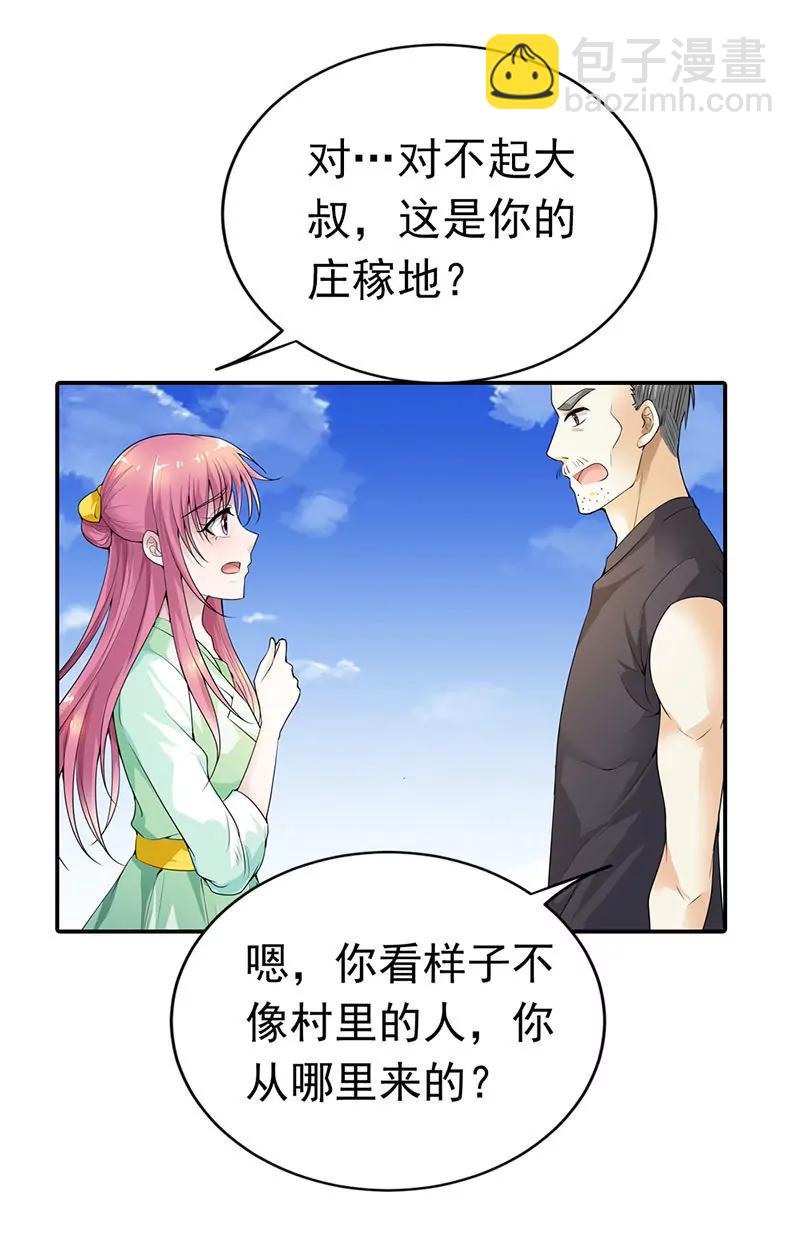 《总裁的药引》被发现了！ 第21页