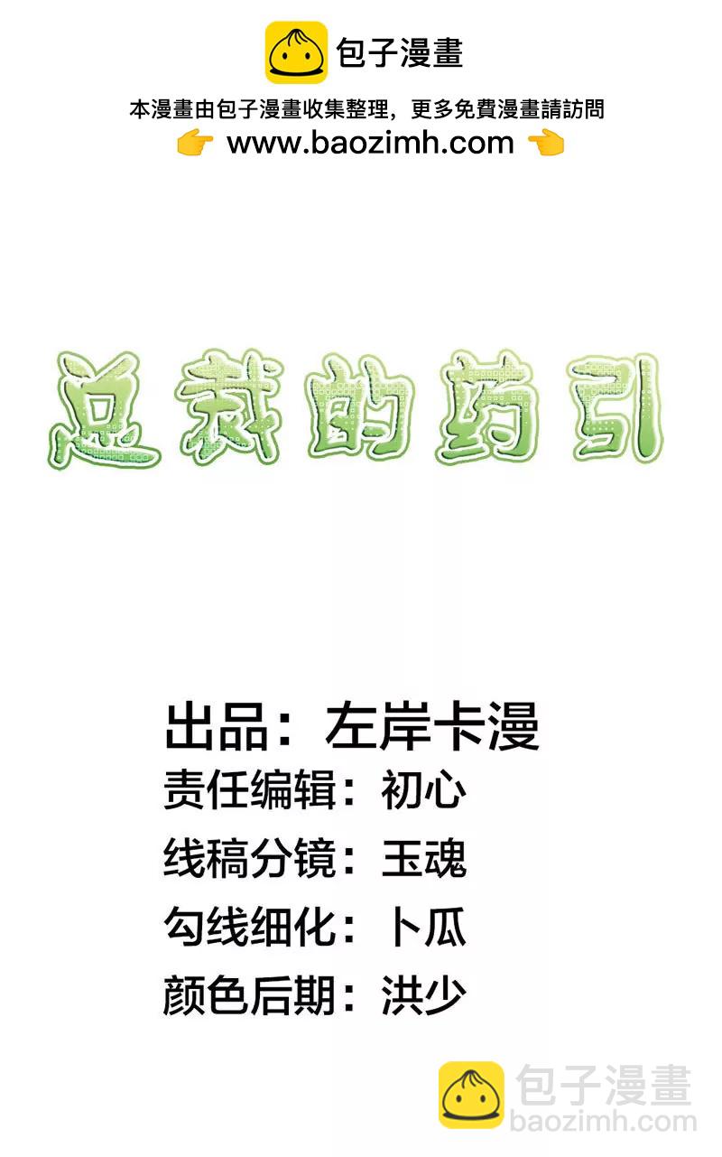 《总裁的药引》被发现了！ 第2页