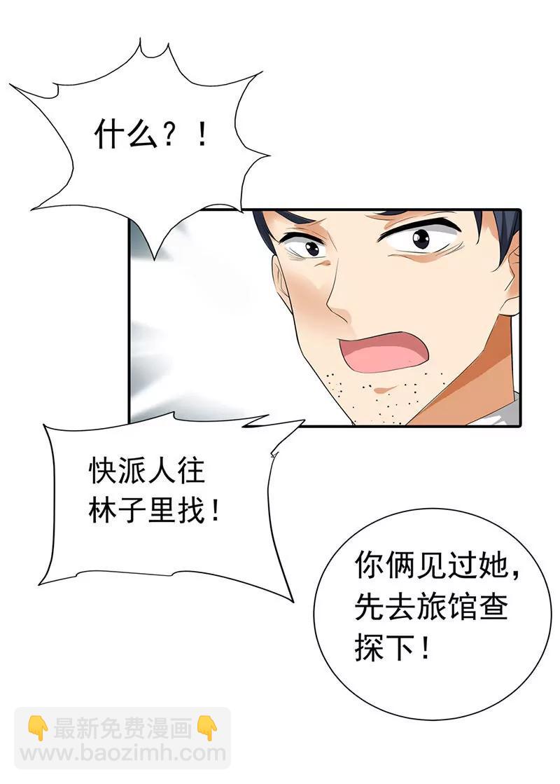 《总裁的药引》被发现了！ 第5页