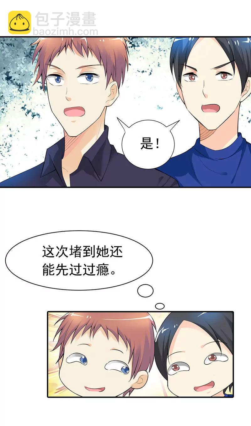 《总裁的药引》被发现了！ 第6页