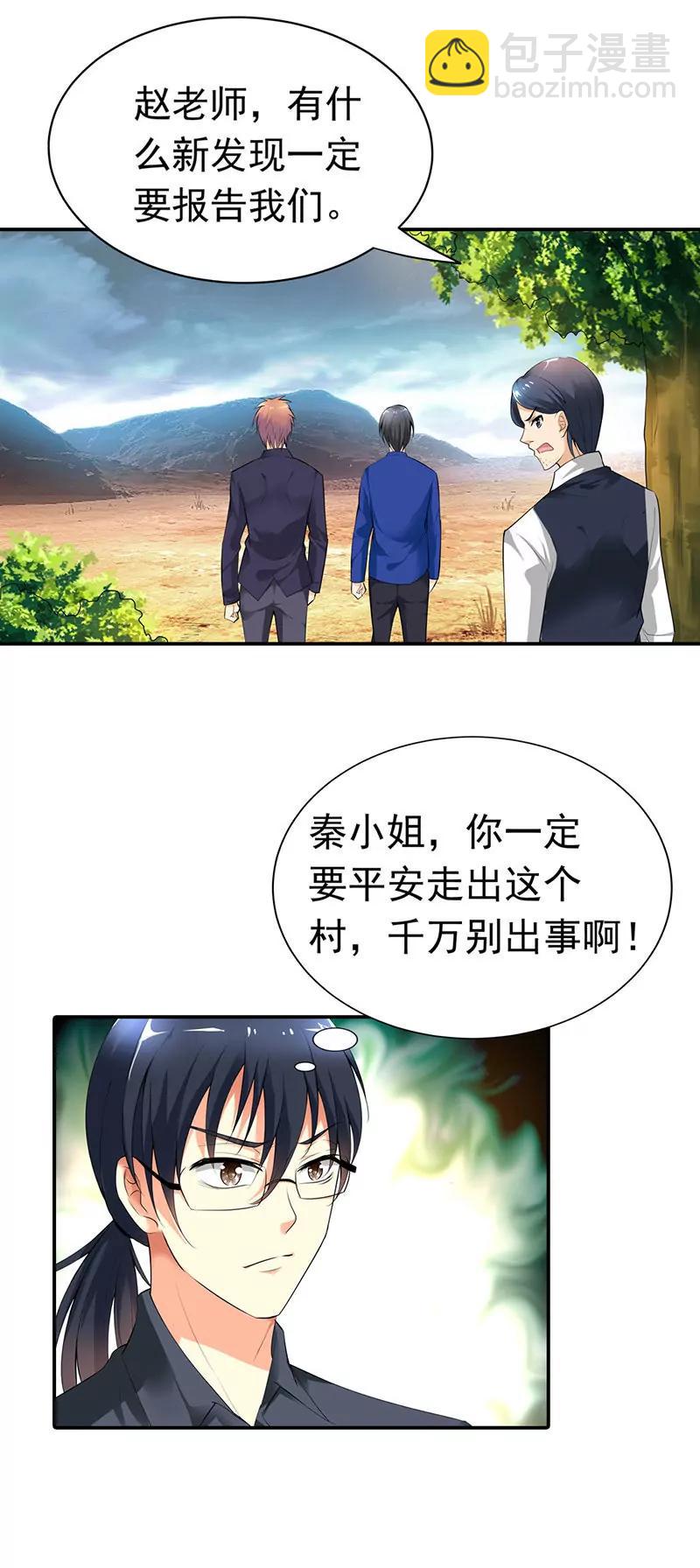 《总裁的药引》被发现了！ 第8页