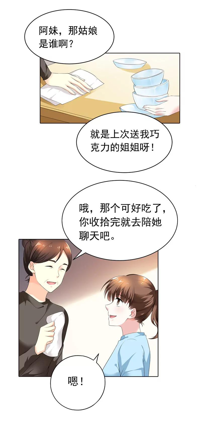 《总裁的药引》暴露行踪 第13页