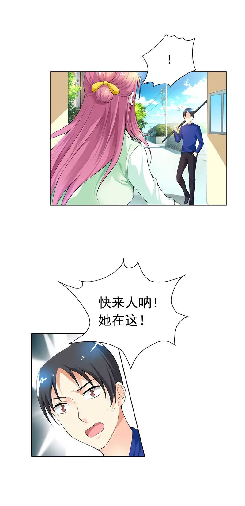 《总裁的药引》你想英雄救美？ 第13页