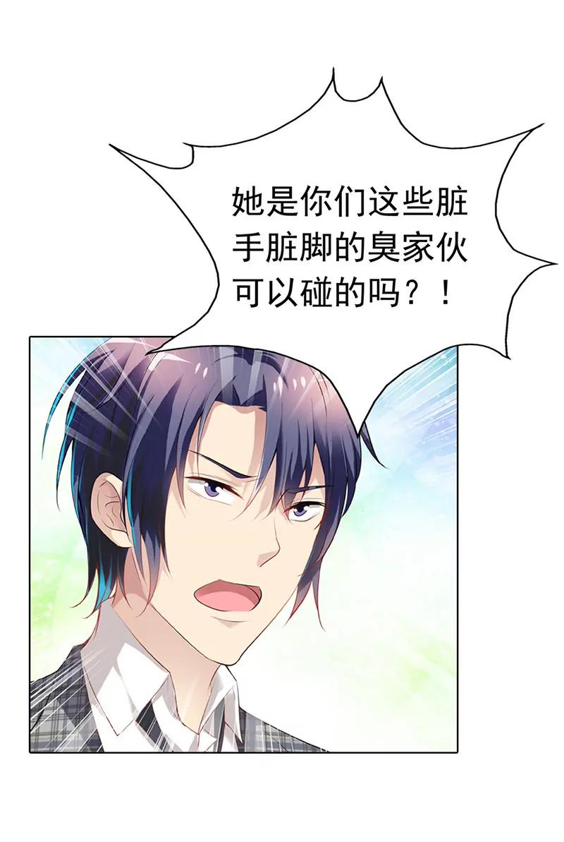 《总裁的药引》你想英雄救美？ 第18页