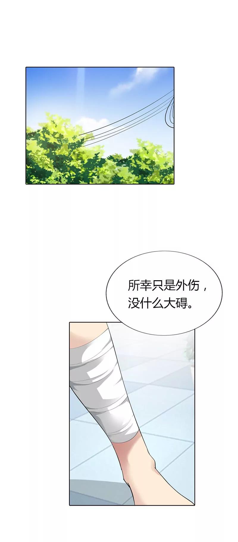 《总裁的药引》你何时成了女主人 第11页