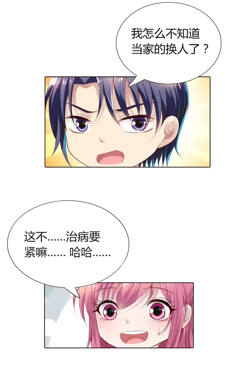 《总裁的药引》你何时成了女主人 第18页