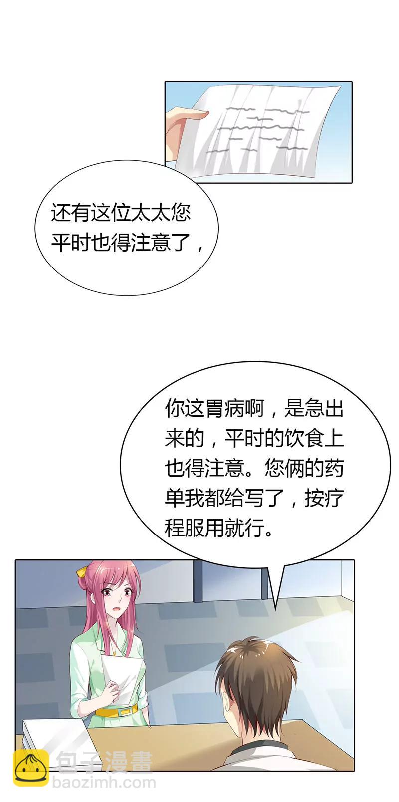 《总裁的药引》你何时成了女主人 第19页