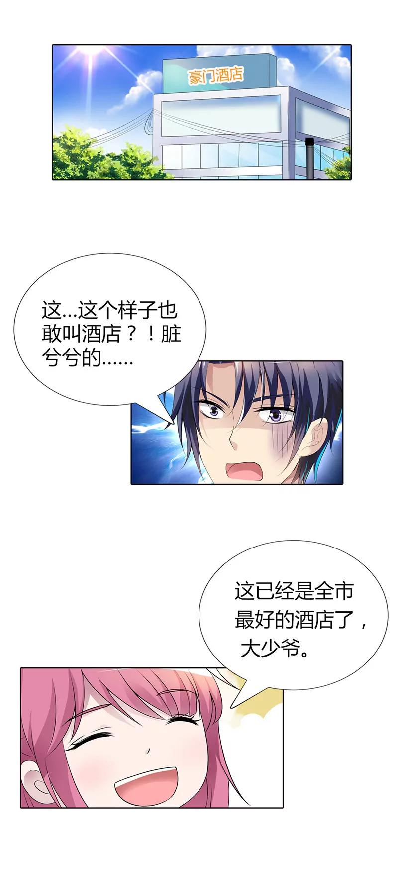 《总裁的药引》你何时成了女主人 第27页