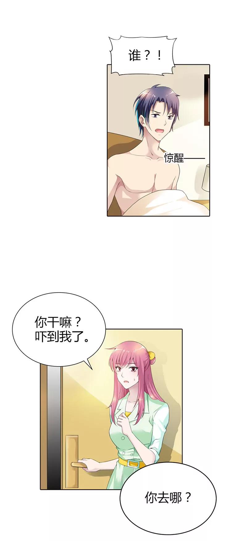 《总裁的药引》难得悠闲 第11页