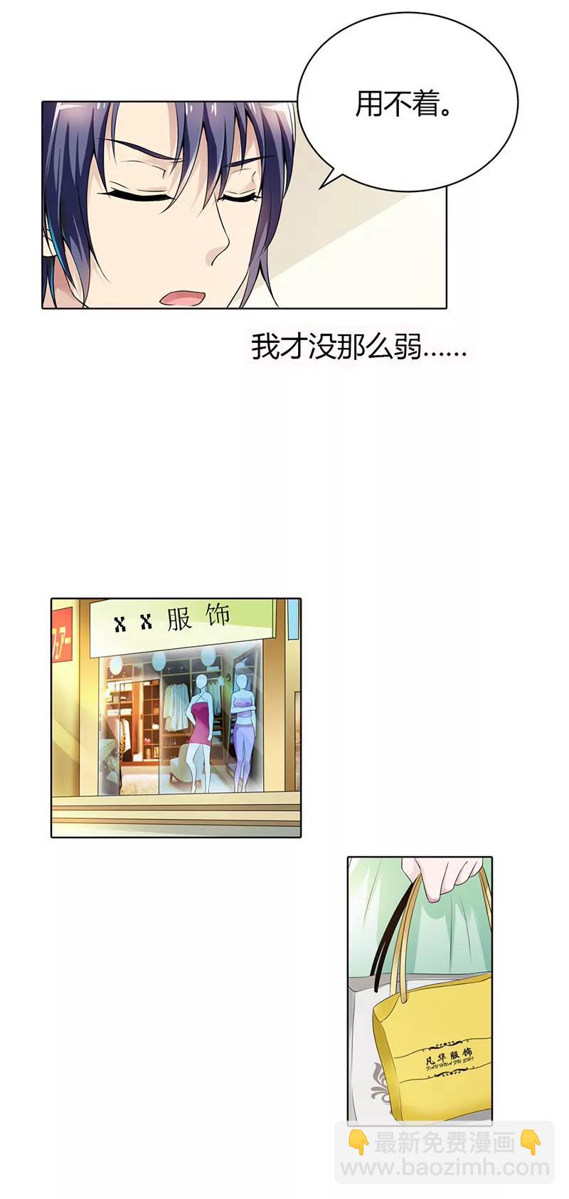 《总裁的药引》难得悠闲 第14页