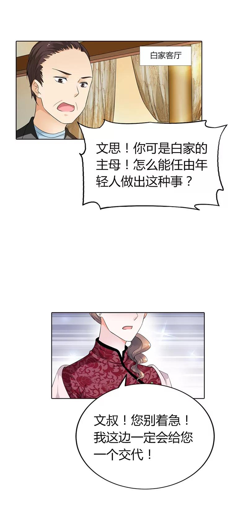 《总裁的药引》难得悠闲 第18页