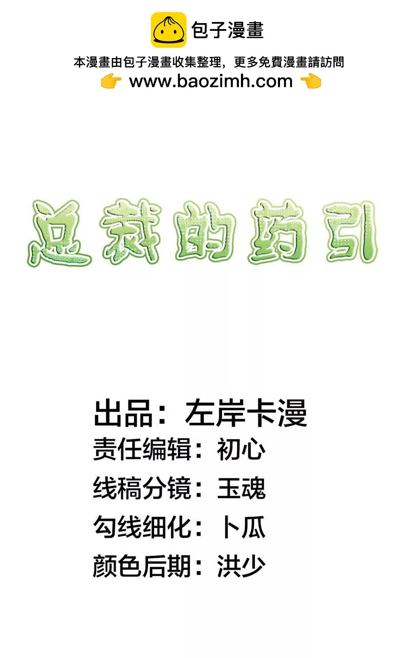 《总裁的药引》难得悠闲 第2页
