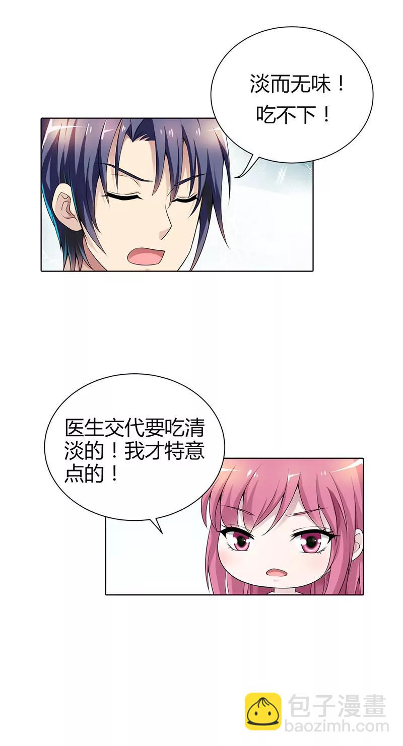 《总裁的药引》难得悠闲 第6页
