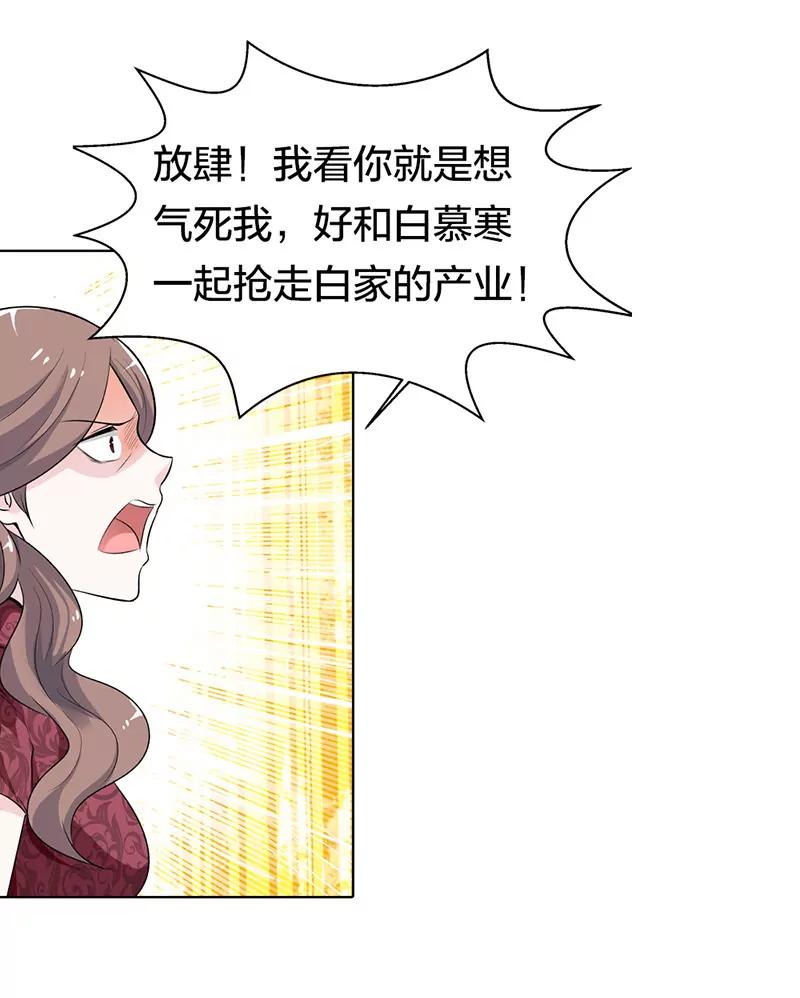 《总裁的药引》我也不是好惹的 第10页