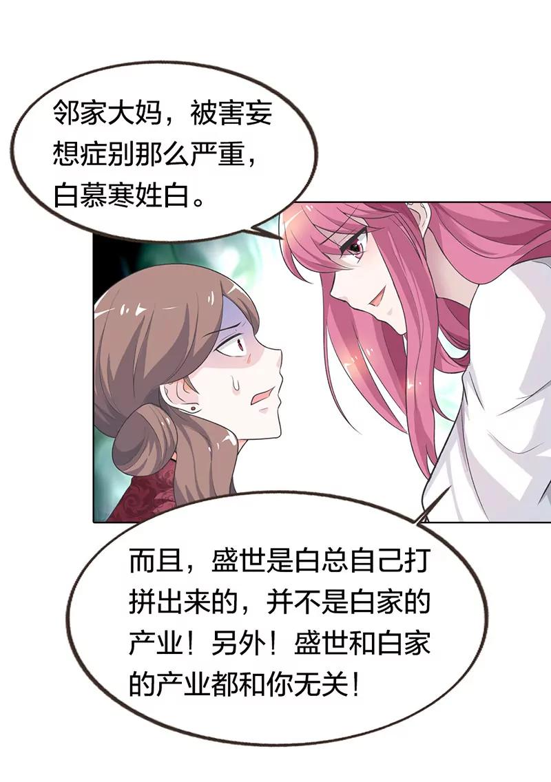 《总裁的药引》我也不是好惹的 第11页