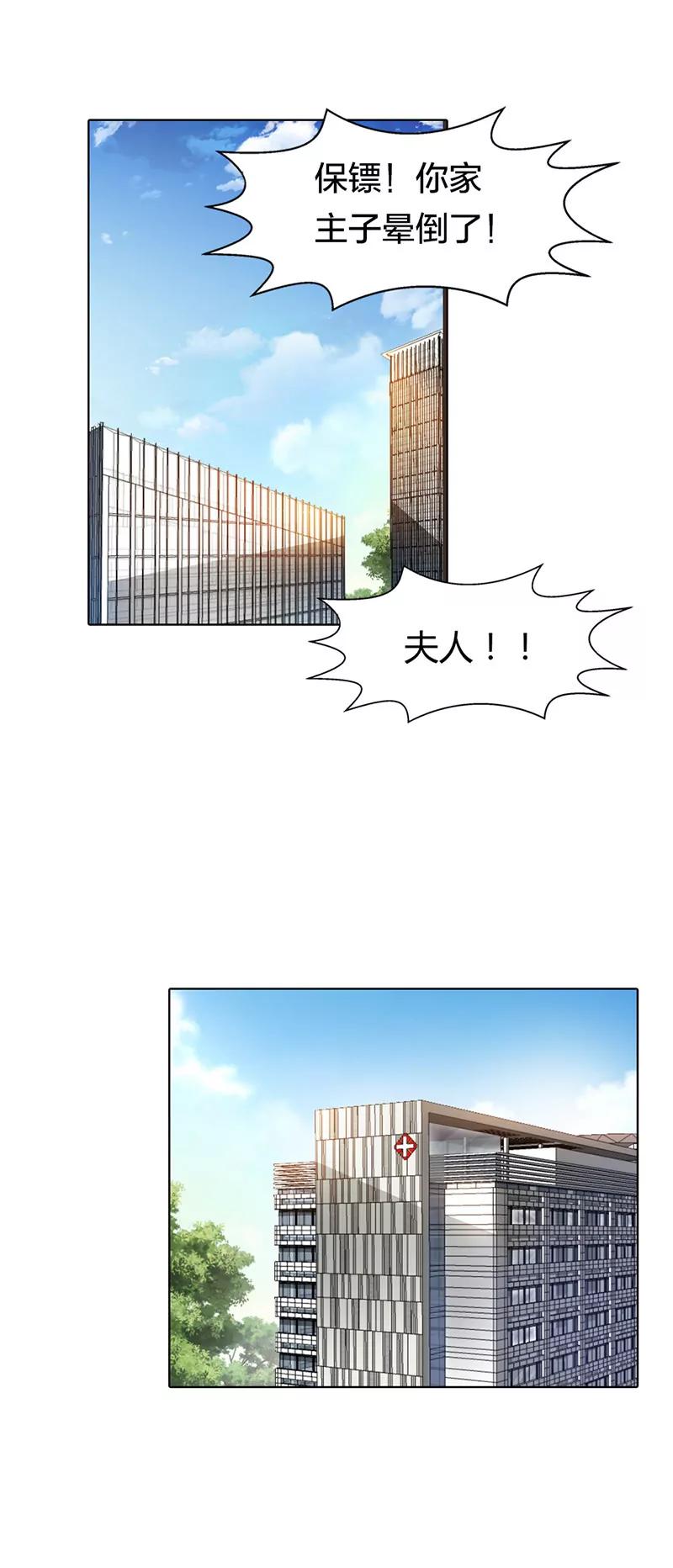 《总裁的药引》我也不是好惹的 第14页
