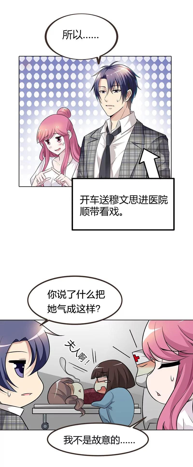 《总裁的药引》我也不是好惹的 第15页