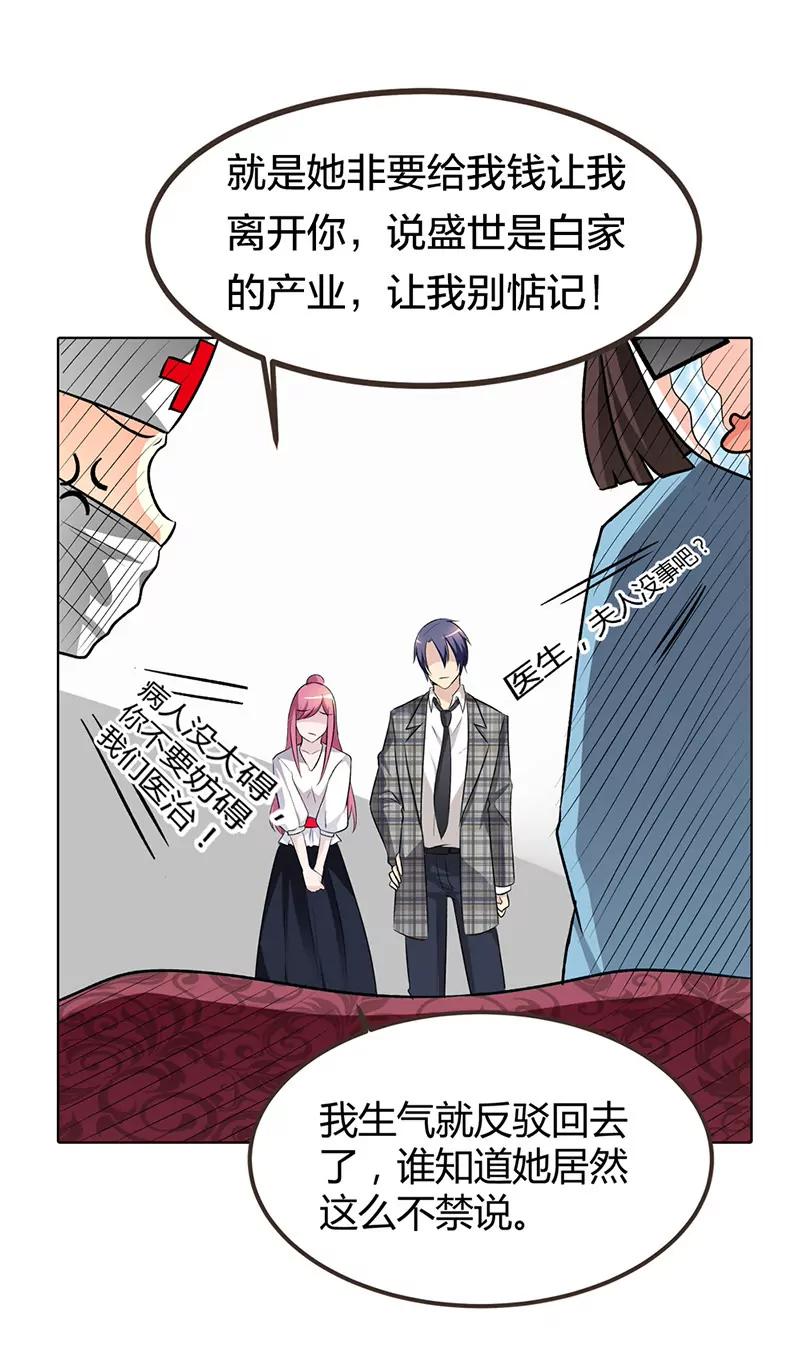 《总裁的药引》我也不是好惹的 第16页
