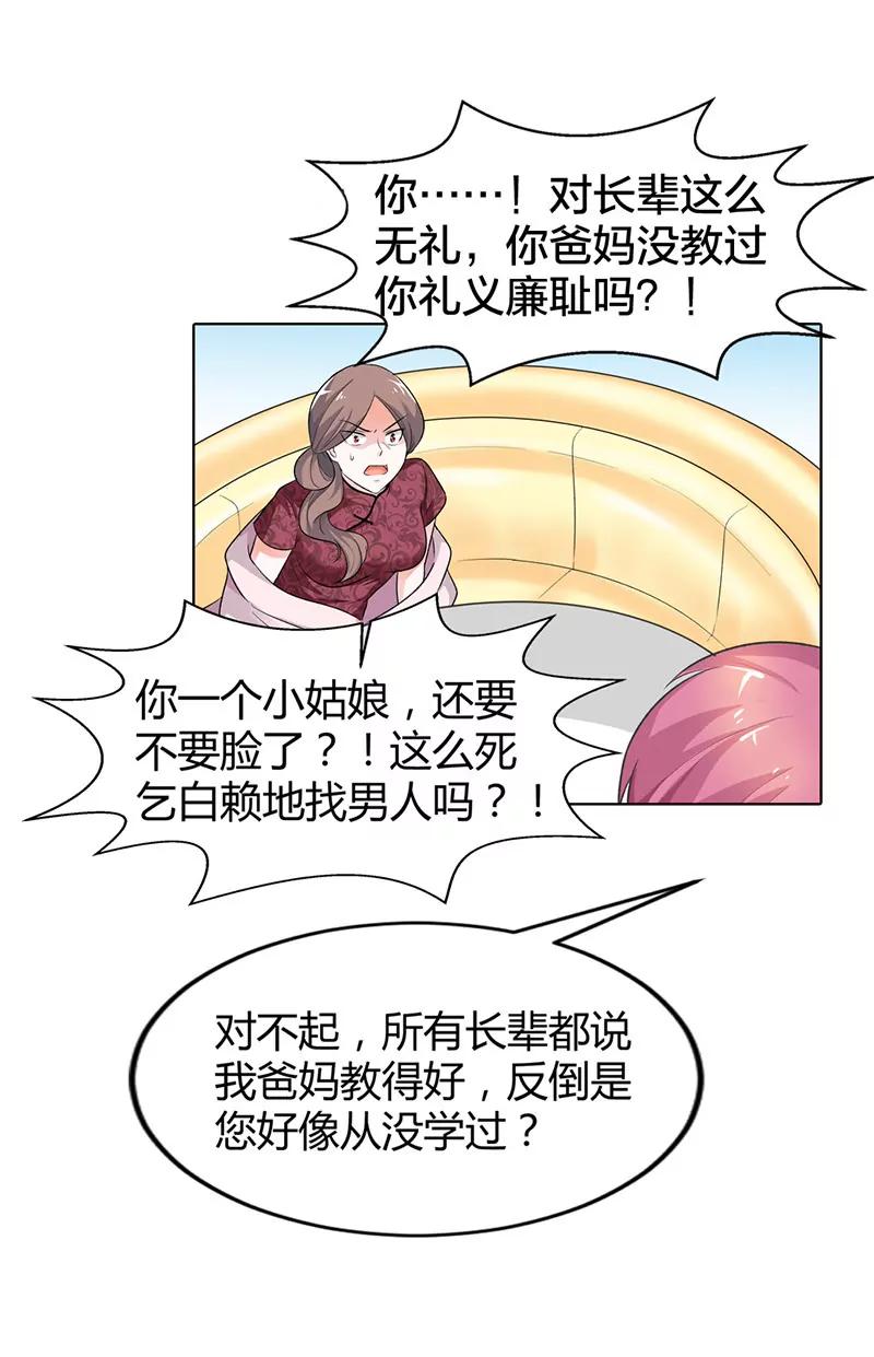 《总裁的药引》我也不是好惹的 第8页