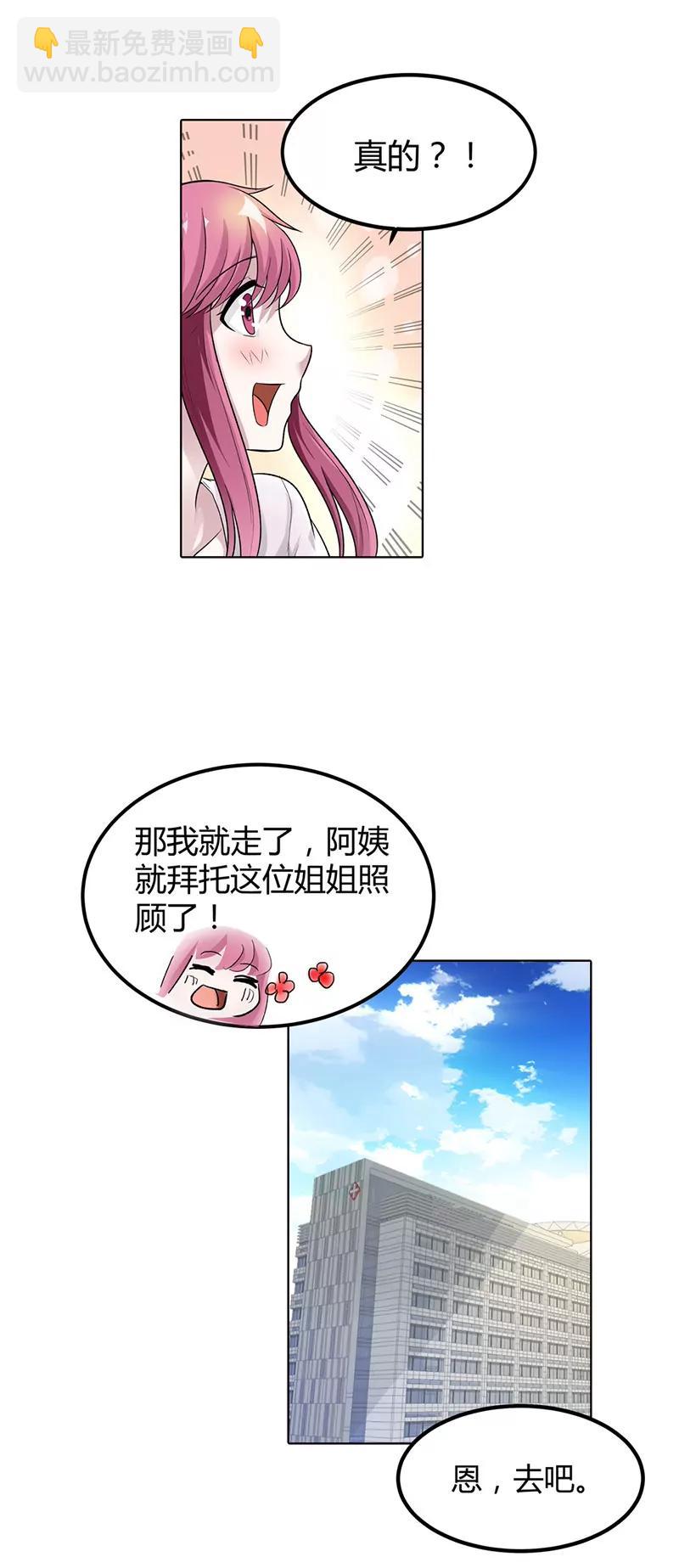 《总裁的药引》她是我的人 第11页
