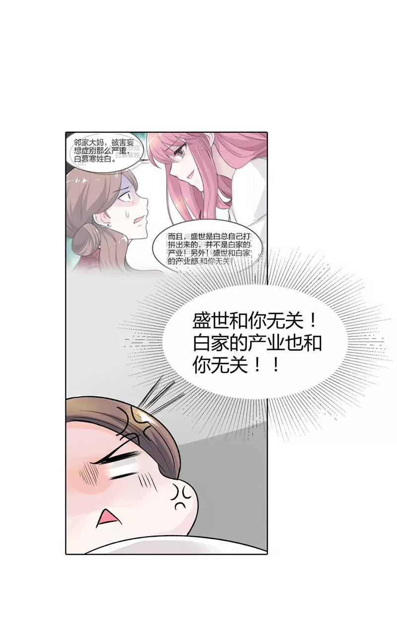 《总裁的药引》她是我的人 第14页