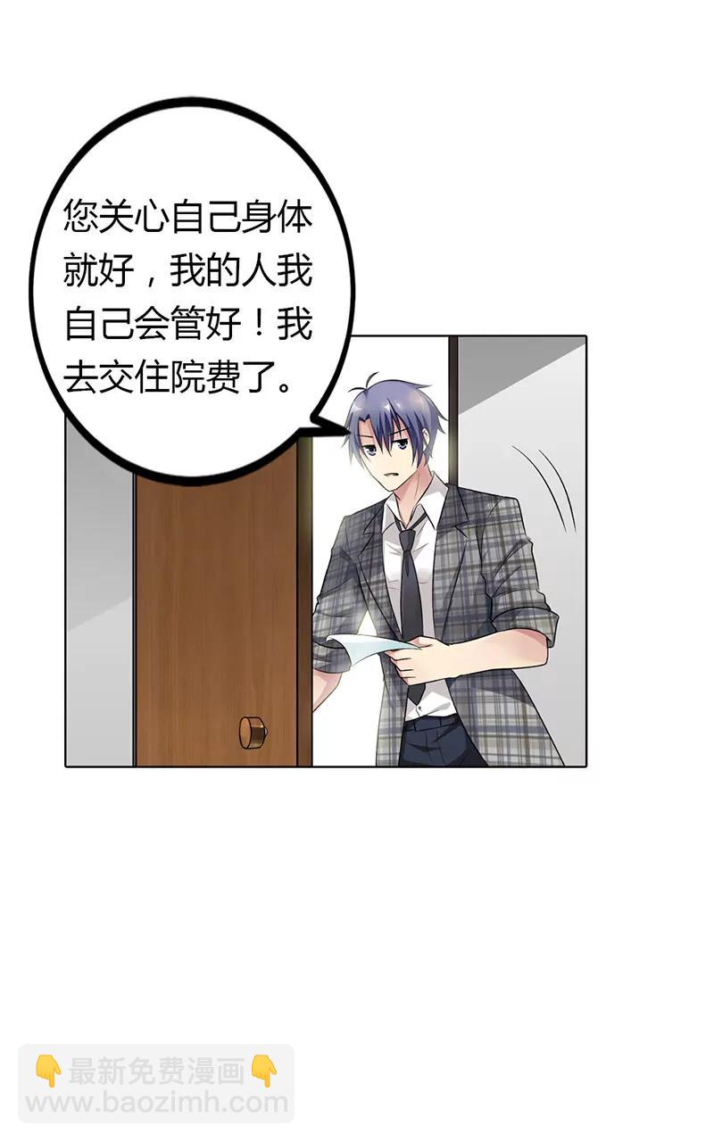 《总裁的药引》她是我的人 第17页