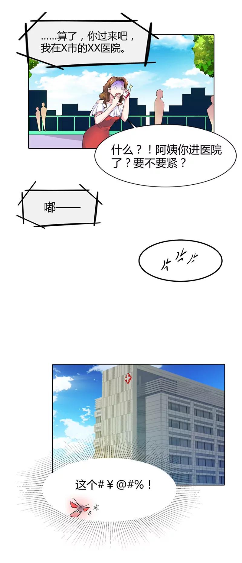 《总裁的药引》她是我的人 第23页