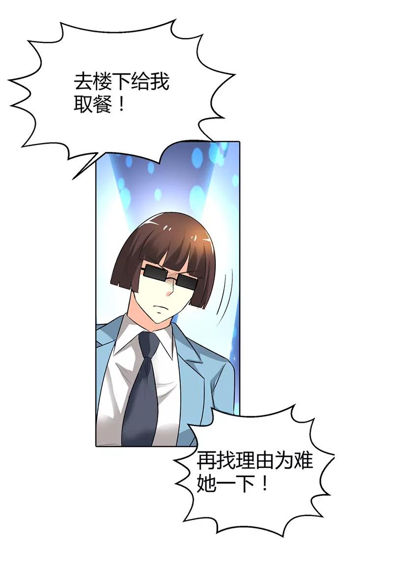 《总裁的药引》夫人故意找茬！ 第11页
