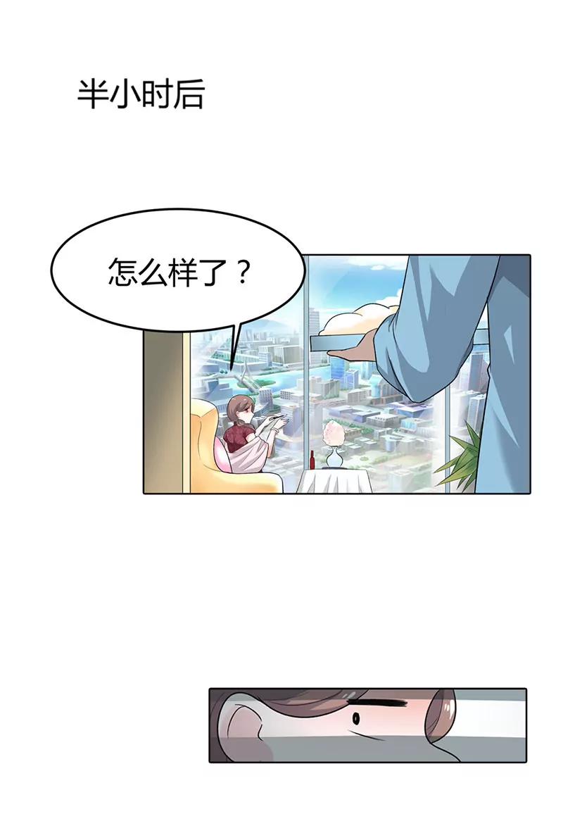 《总裁的药引》夫人故意找茬！ 第12页