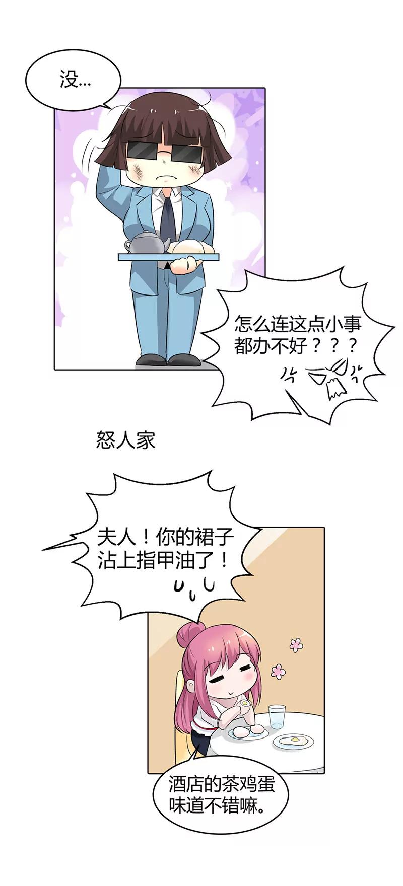 《总裁的药引》夫人故意找茬！ 第13页