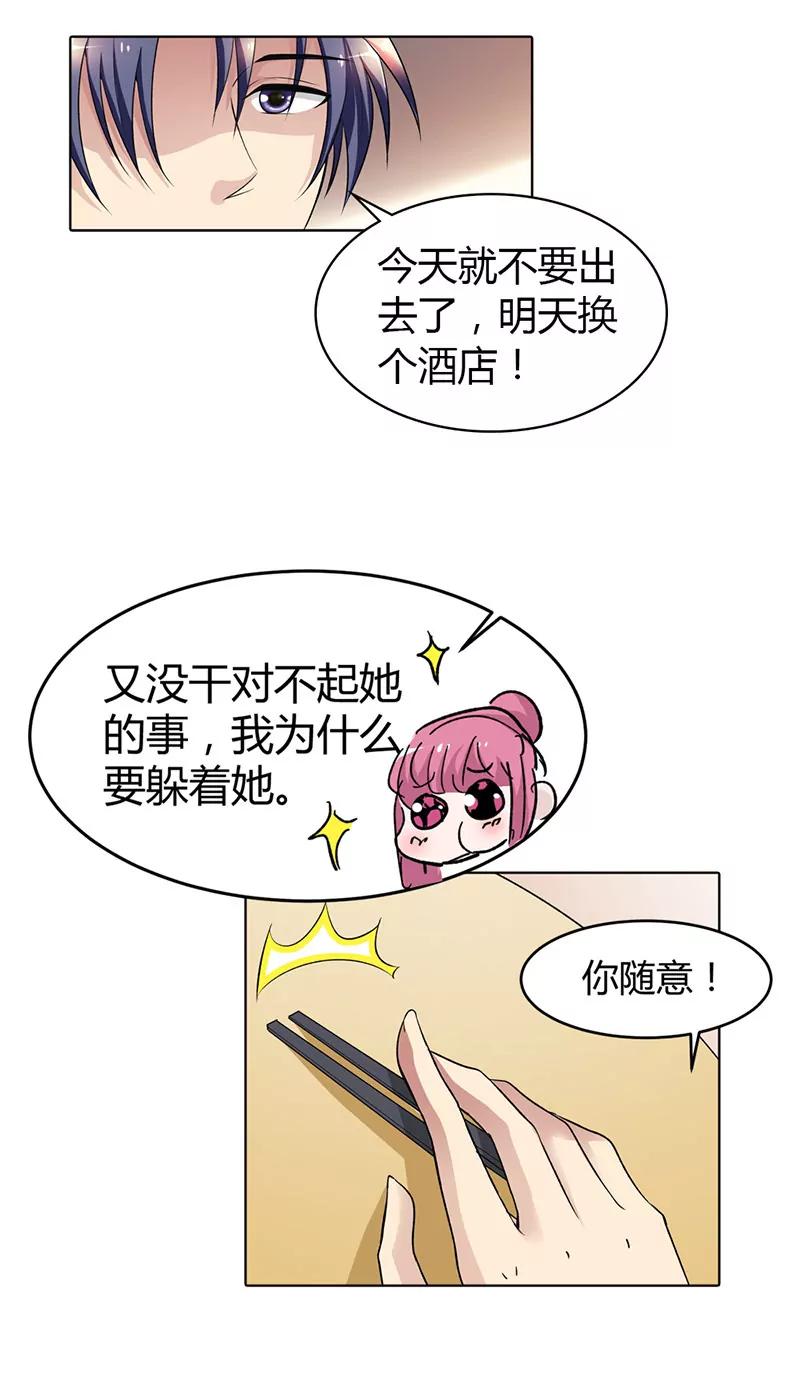 《总裁的药引》夫人故意找茬！ 第15页
