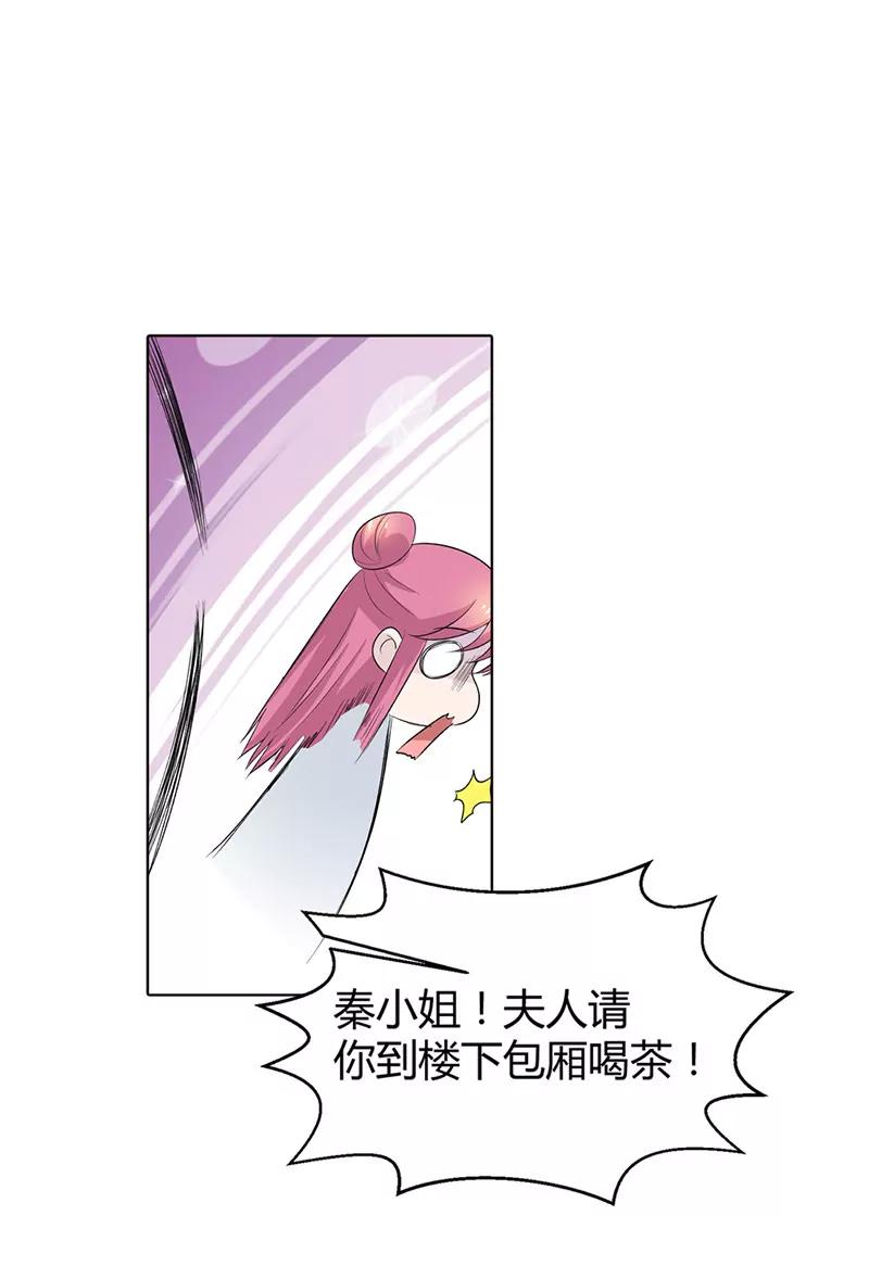《总裁的药引》夫人故意找茬！ 第16页