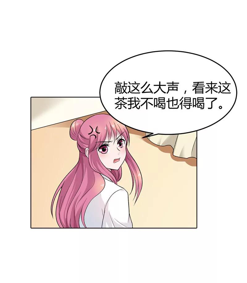 《总裁的药引》夫人故意找茬！ 第17页