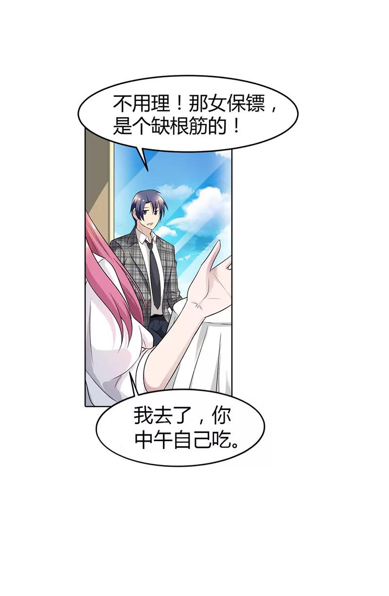 《总裁的药引》夫人故意找茬！ 第18页