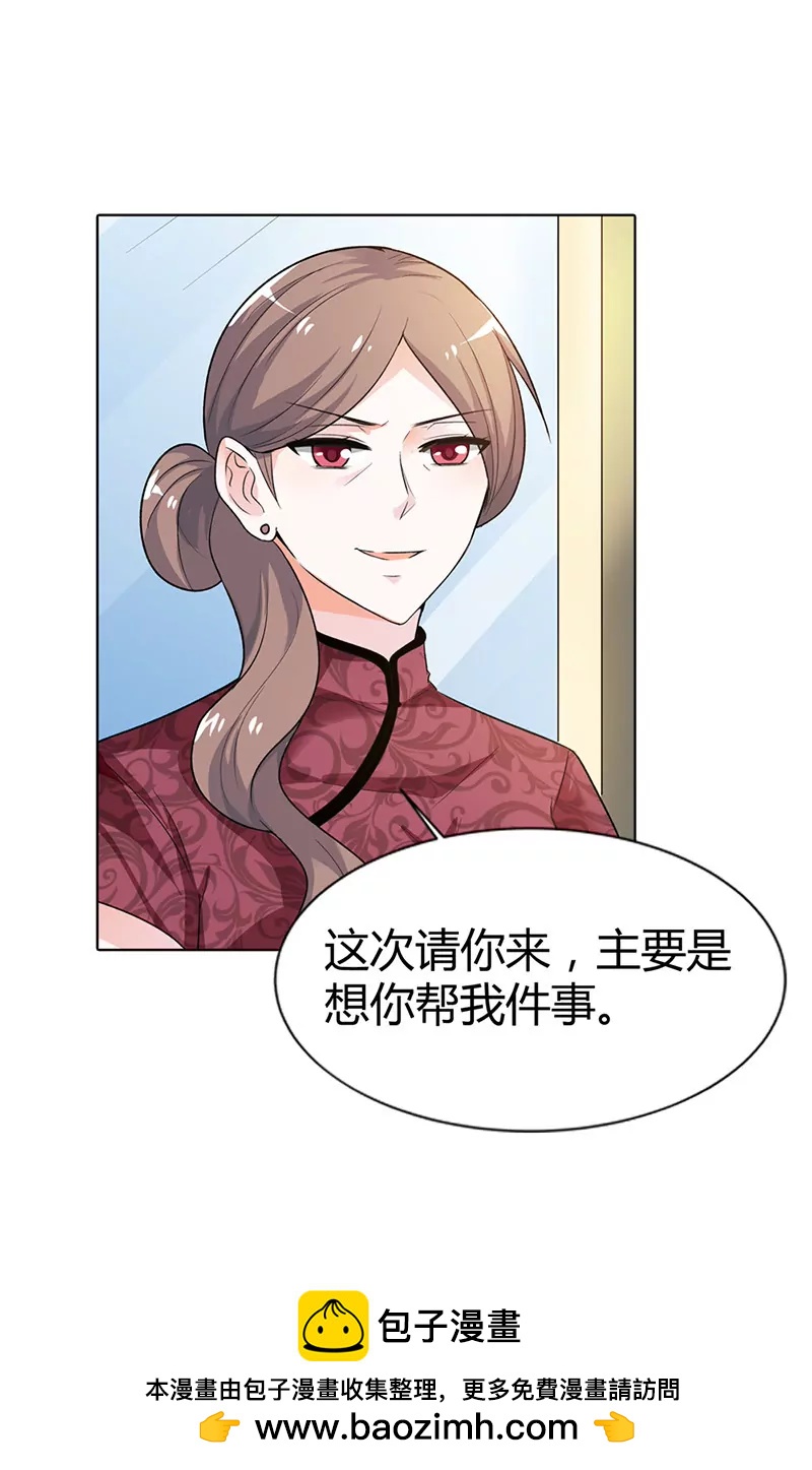 《总裁的药引》夫人故意找茬！ 第21页