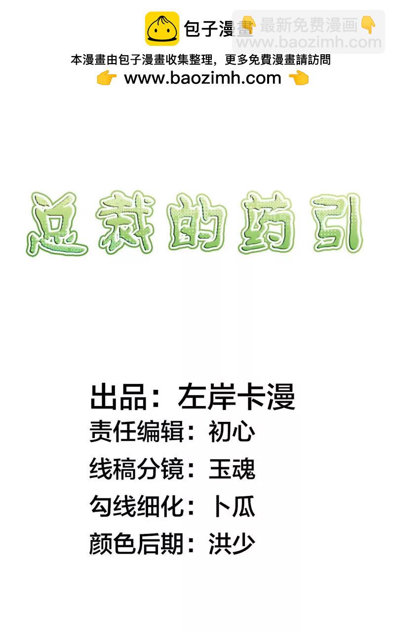 《总裁的药引》夫人故意找茬！ 第2页