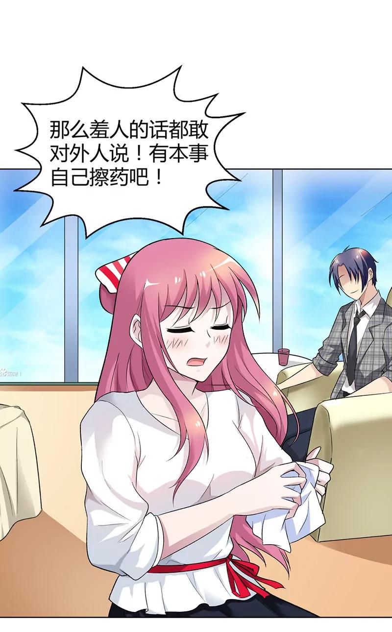 《总裁的药引》夫人故意找茬！ 第4页