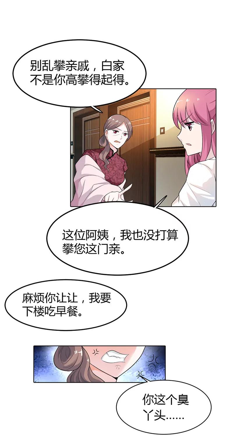 《总裁的药引》夫人故意找茬！ 第7页