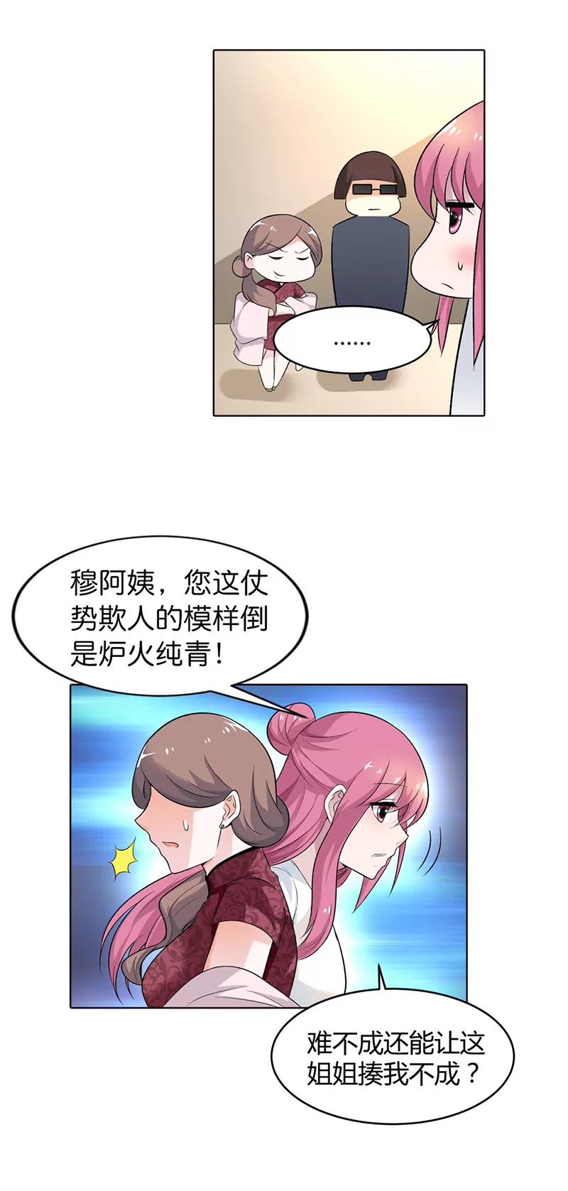 《总裁的药引》夫人故意找茬！ 第9页